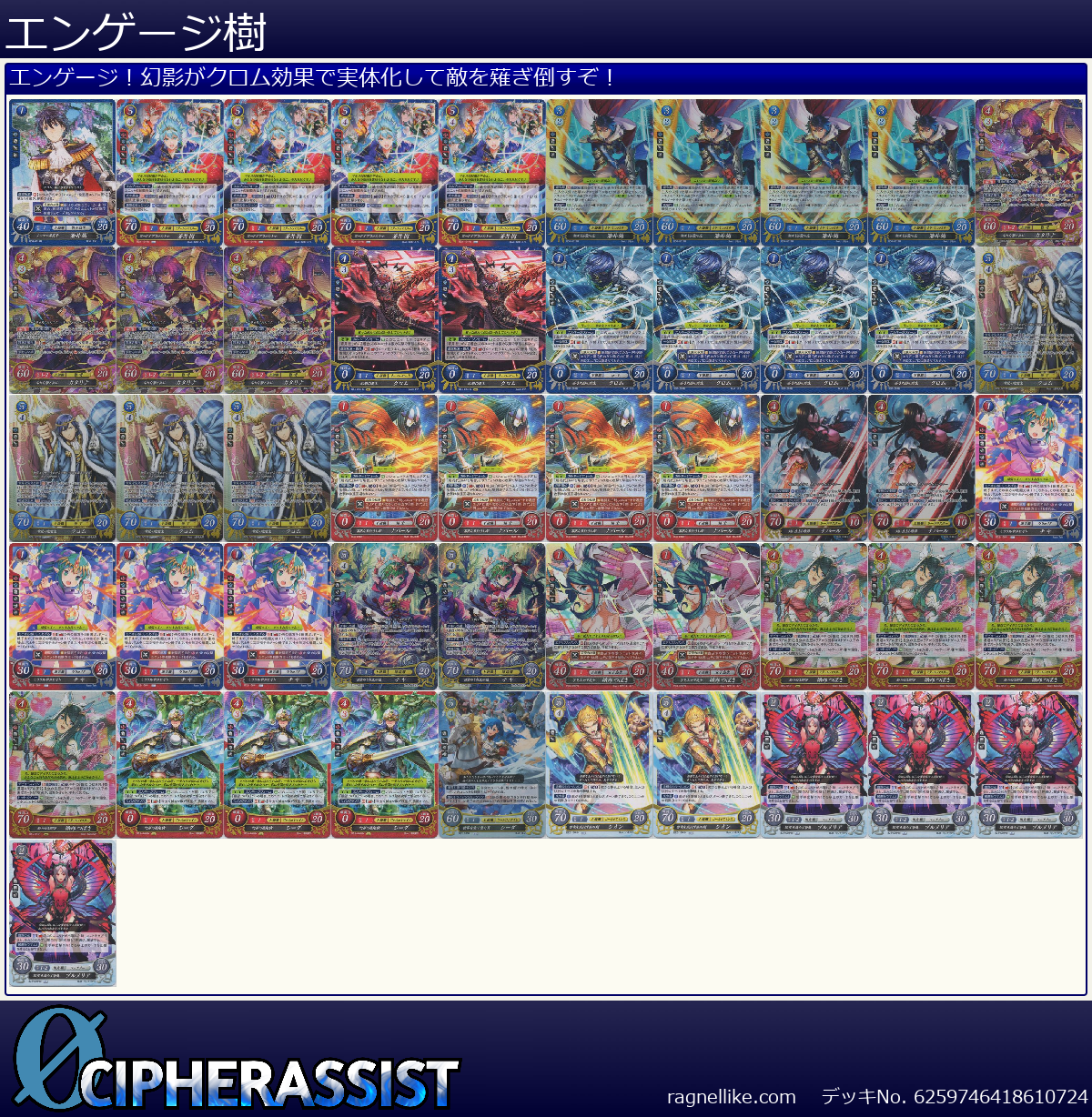 エンゲージ樹