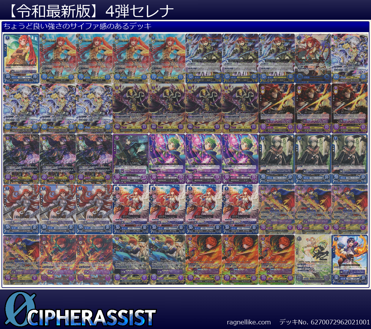 【令和最新版】4弾セレナ