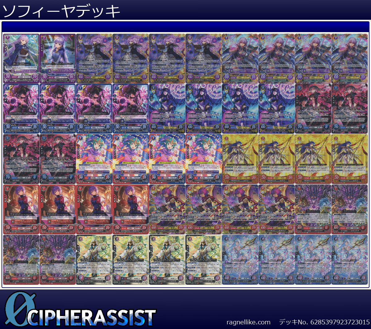 ソフィーヤデッキ
