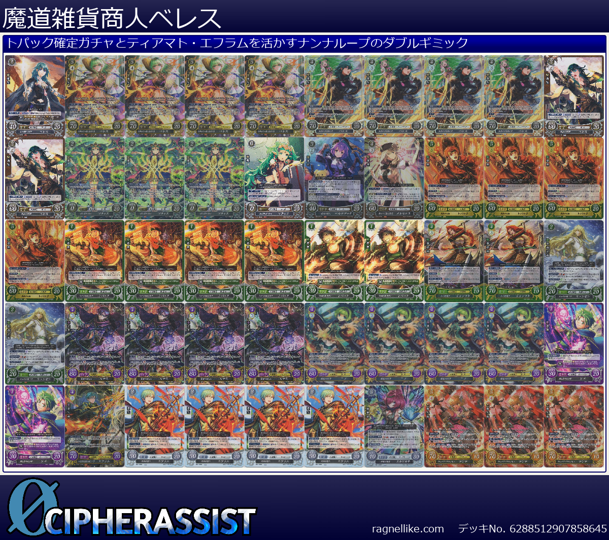 魔道雑貨商人ベレス
