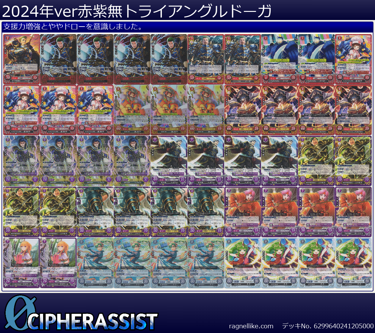 2024年ver赤紫無トライアングルドーガ