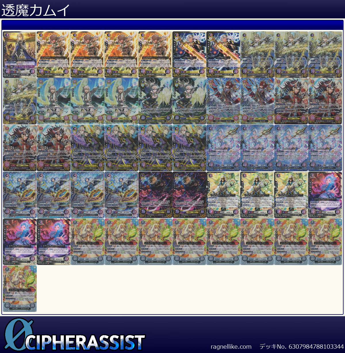 透魔カムイ